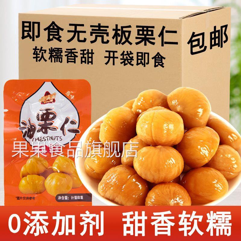 栗满满即食板栗仁粉糯沙甜去壳即食剥壳板栗仁油栗仁网红解馋零食