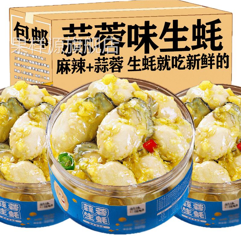 即食新鲜先剥麻辣蒜蓉生蚝肉海鲜熟食罐装小吃零食下饭下酒