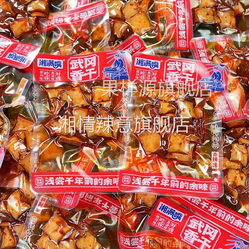 湘满嘴邵阳武冈香干5斤1斤小包装香辣味老卤酱干解馋零食小吃辣条