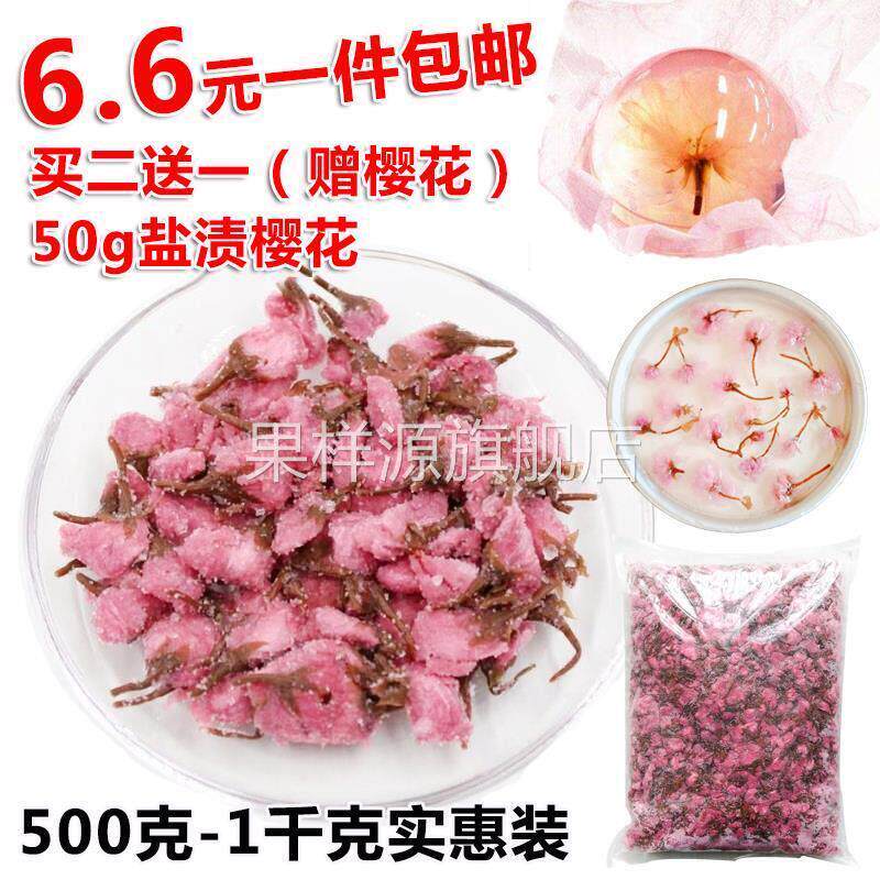 盐渍樱花 糖渍樱花 长柄腌渍八重樱水信玄饼烘焙原料慕斯蛋糕布