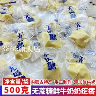 鲜牛奶奶疙瘩内蒙特产蒙初元手工制作无蔗糖奶酪含乳制品散装500g