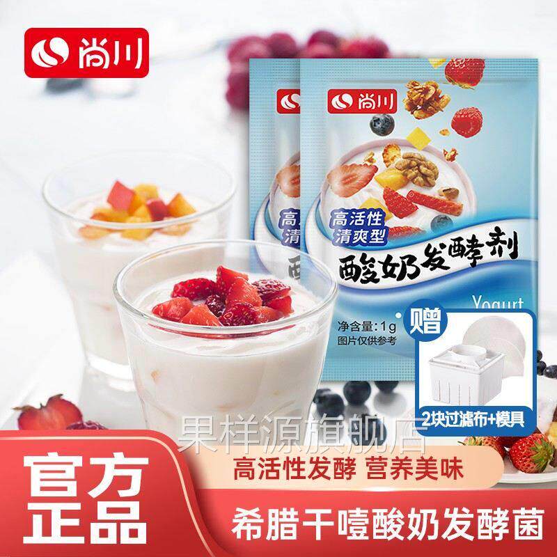 尚川原味干噎酸奶粉乳酸菌酸奶发酵菌粉家用菌粉自制益生菌发酵剂