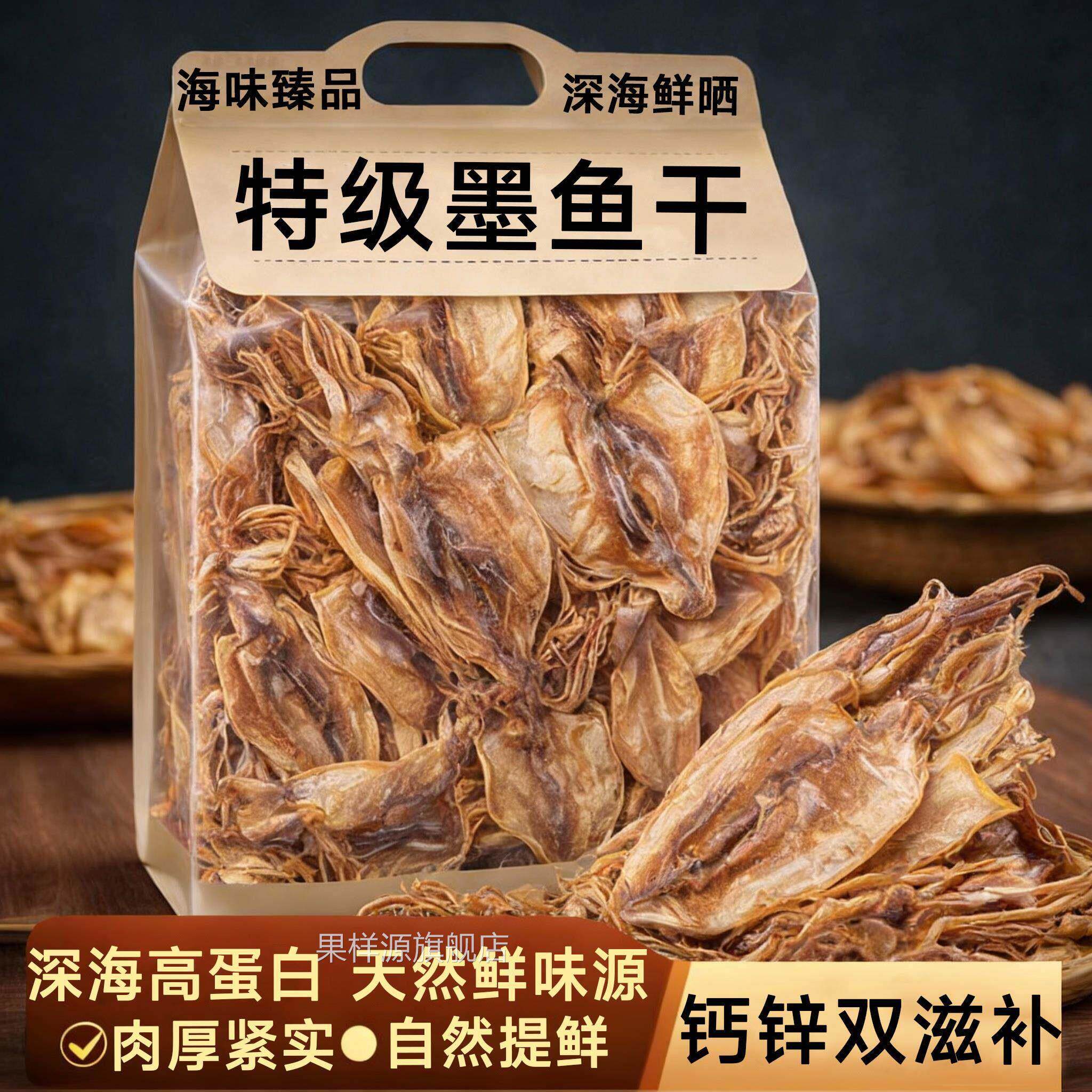 浙江舟山墨鱼干干货特级官方旗舰店淡水一级优质墨鱼干煲汤