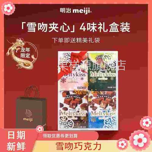 雪吻巧克力日版明治雪吻巧克力Meltykiss休闲 零食520礼物