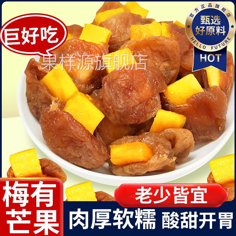 梅有芒果无核青梅夹芒果干酸甜蜜饯草莓梅饼梅子肉孕妇开胃小零食