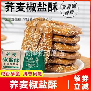 荞麦椒盐酥栗之彩牛舌饼乔麦老上海老式糕点咸味饼干 干零食旗舰