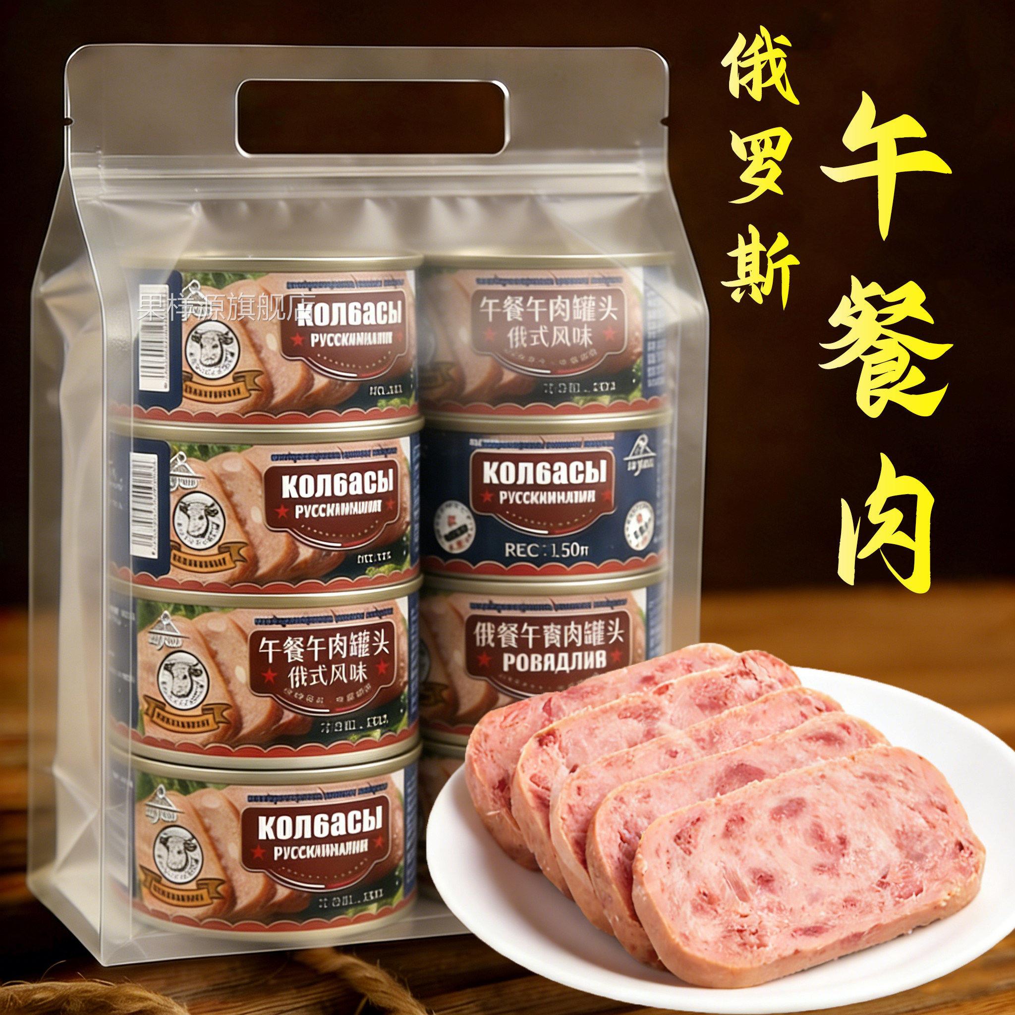 俄罗斯午餐肉罐头无添加原装进口食品官方旗舰店火腿三明治无添加