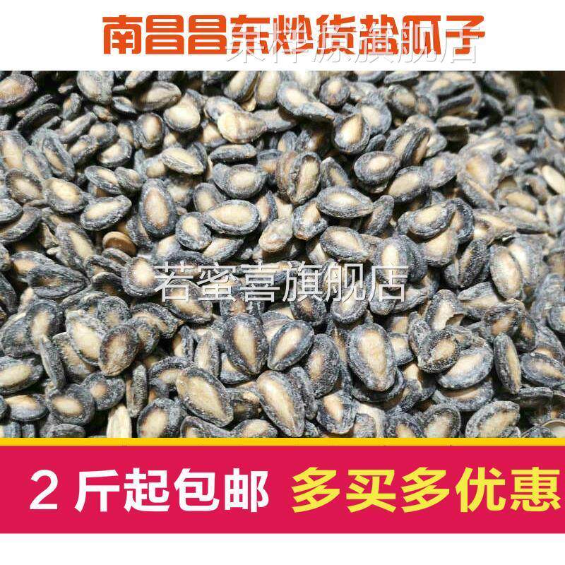2斤包邮江西南昌炒货盐瓜子咸味五香甘草味西瓜子现炒年货500g