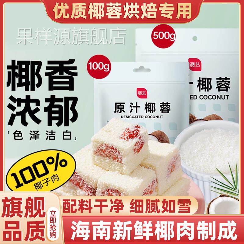 椰蓉烘焙专用家用无添加椰蓉小方专用粉纯耶椰子蓉容绒丝粉椰蓉碎