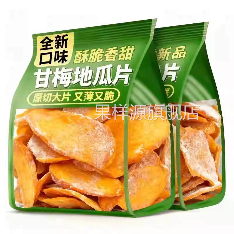 甘梅地瓜片干红薯片干番薯片薄脆休闲零食小吃香脆番薯干解馋原切