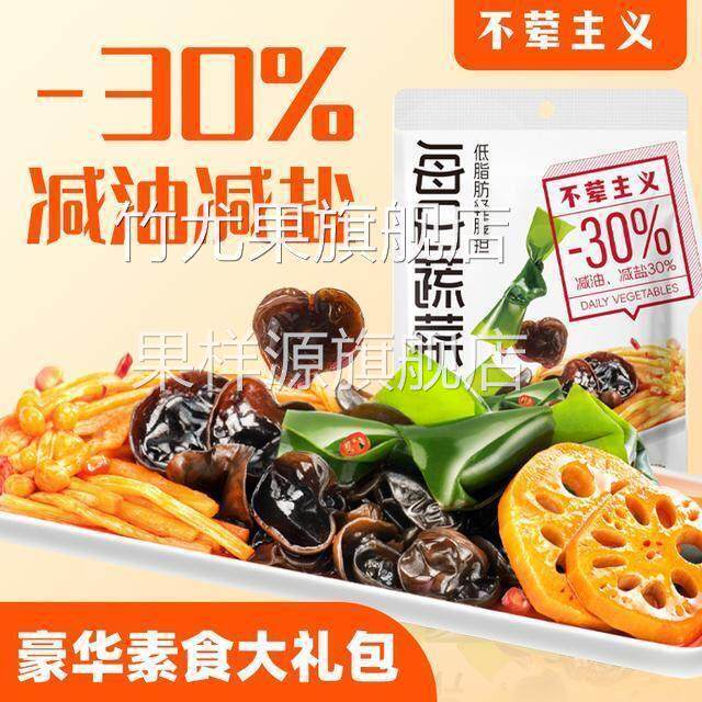 2024休闲办公小零食解馋好吃不荤主义鲜蔬素卤休闲零食组合大礼包
