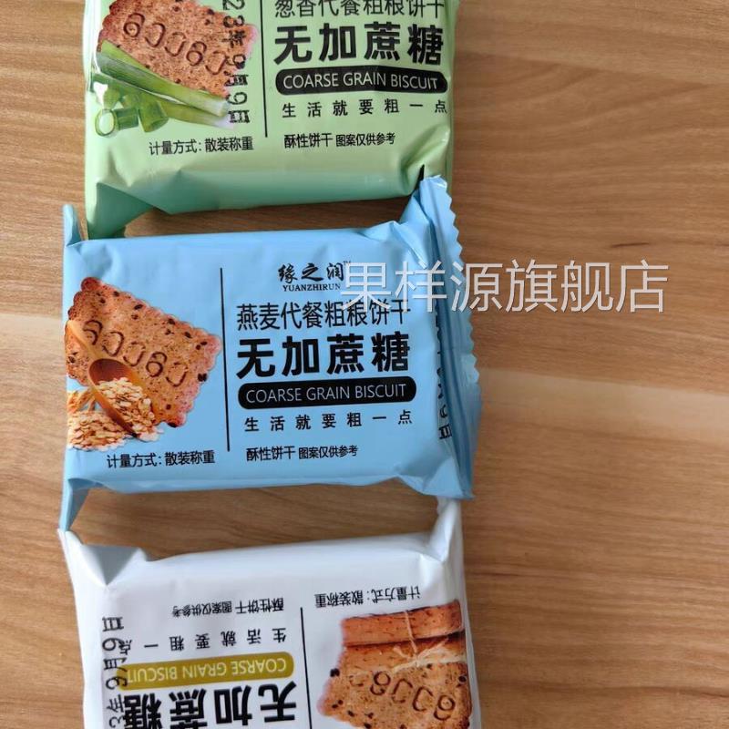 无糖精饼干粗粮全麦杂粮食品减低0糖尿人早餐代餐专用卡脂肪零食
