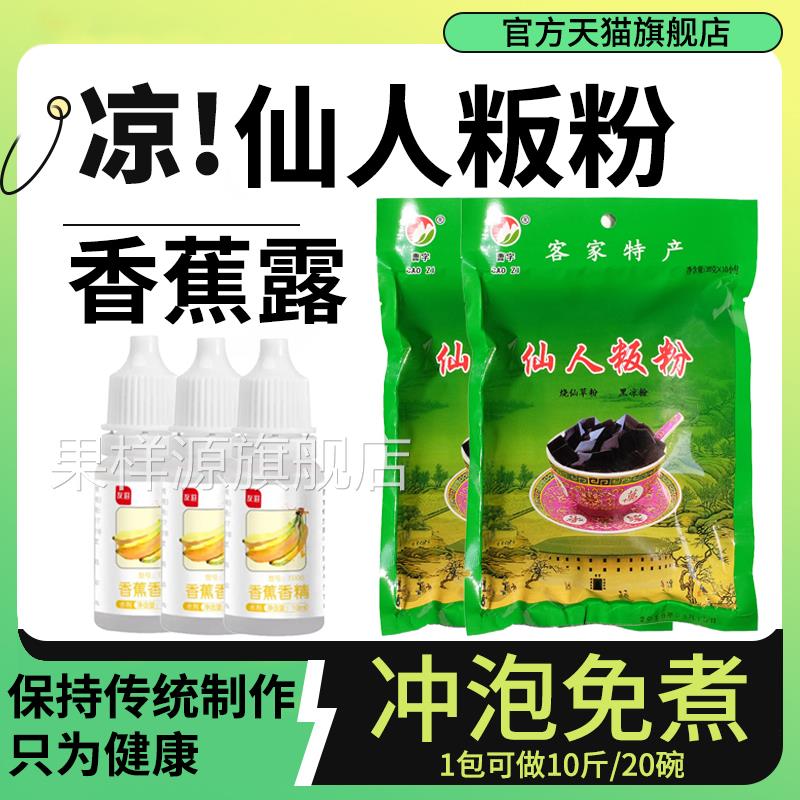 仙人粄香蕉露食用香精草粿粉食品级客家特产添加剂曹氏仙草干凉粉