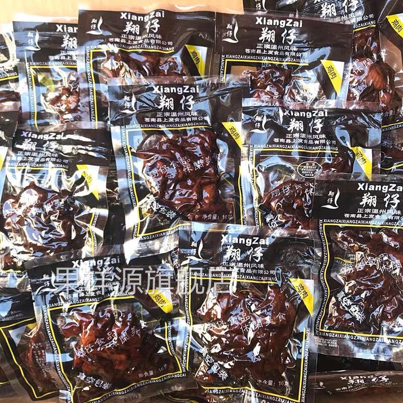 浙江温州特产乡巴佬鸡肉16g*5包酱烧卤乡吧佬黑鸡肉儿时零食散装