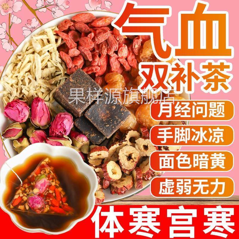 阿胶黄芪红参红糖红枣桂圆枸杞茶女人补女神气血养生姜茶体寒宫寒