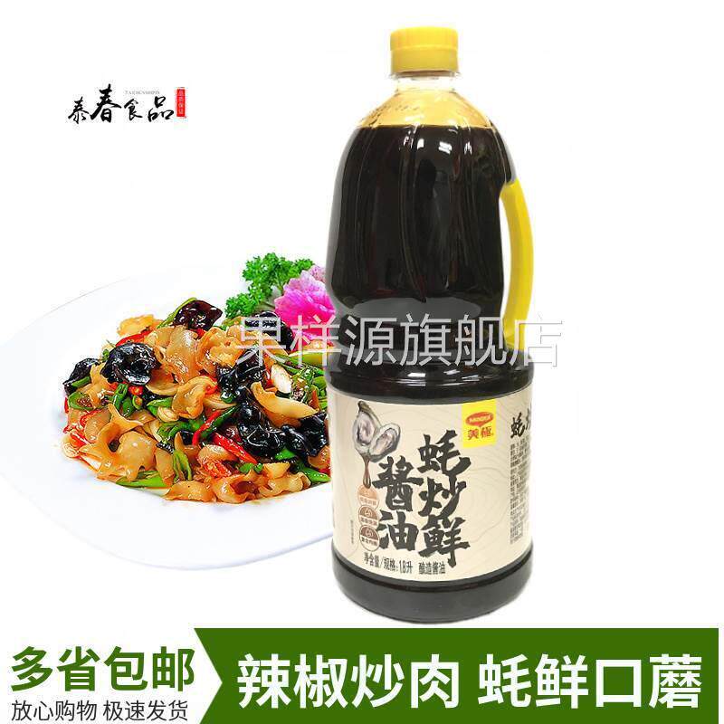 美极蚝炒鲜酱油1.8L 头道酱油凉拌炒菜商用家用酱油调味多省包邮