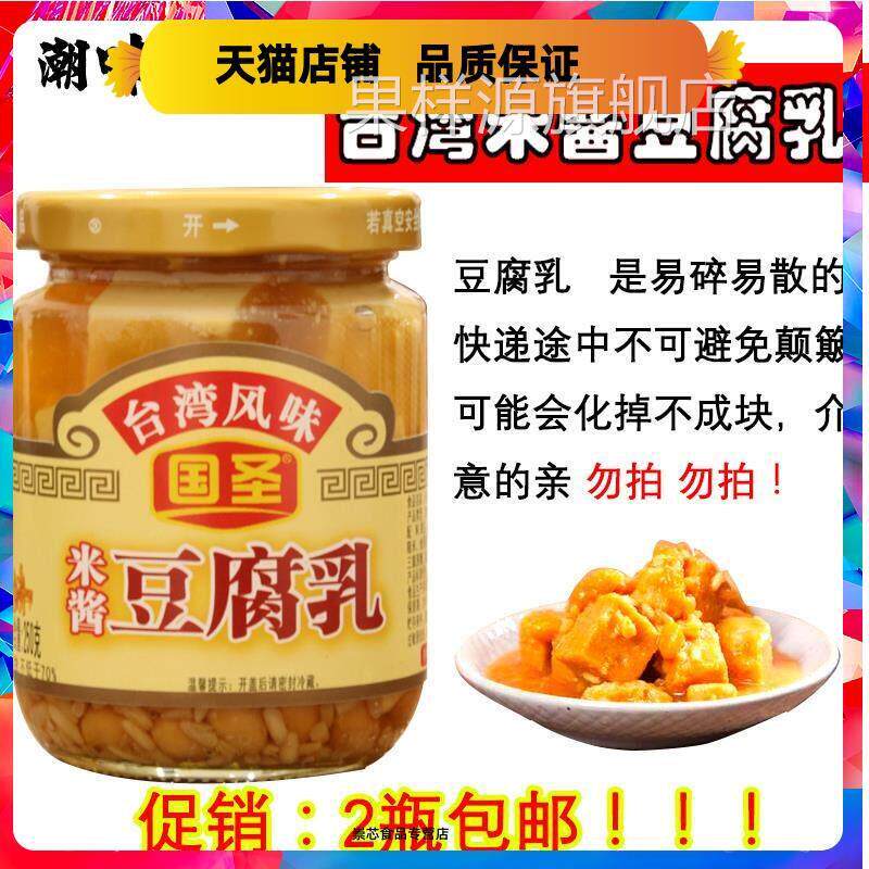台湾米酱豆腐乳国圣台湾米酱原味豆腐乳原味独特风味250g两瓶包邮