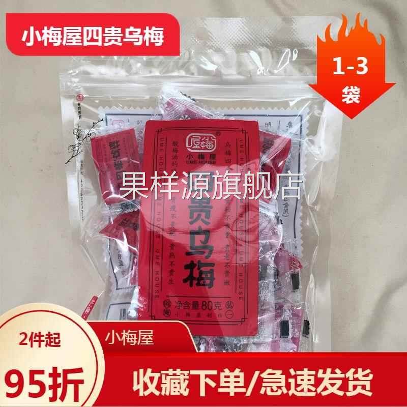 四贵乌梅袋装零食休闲网红食品蜜饯干果脯青梅酸话梅子梅干,零食/坚果/特产,梅类制品,淘宝优惠券,粉丝福利购,淘宝优惠卷