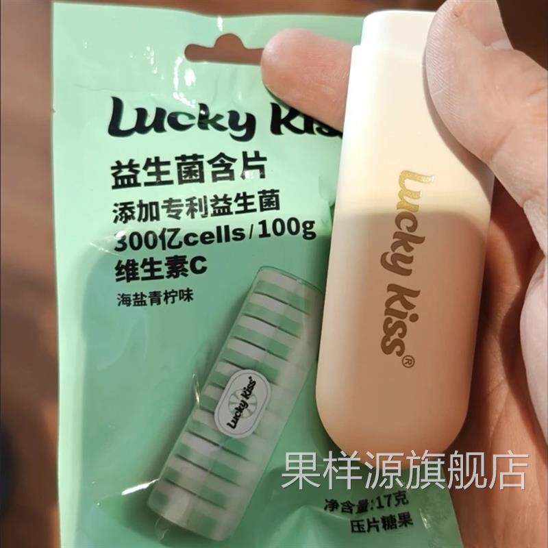Luckykiss弹射子弹仓益生菌含片无糖持久清新口气含VC薄荷糖