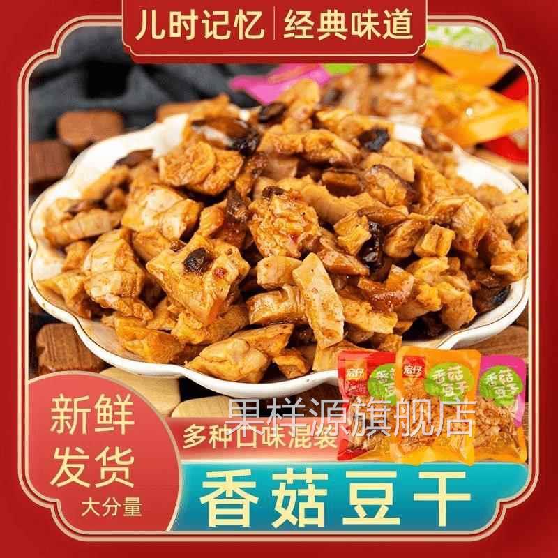 【新鲜日期】宏仔香菇豆干开袋即食豆腐干零食网红美味风味好吃