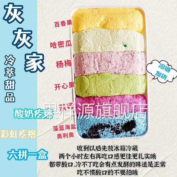 灰灰家冷萃酸奶球甜品 冷萃酸奶疙瘩/六拼酸奶调色盘/彩虹疙瘩