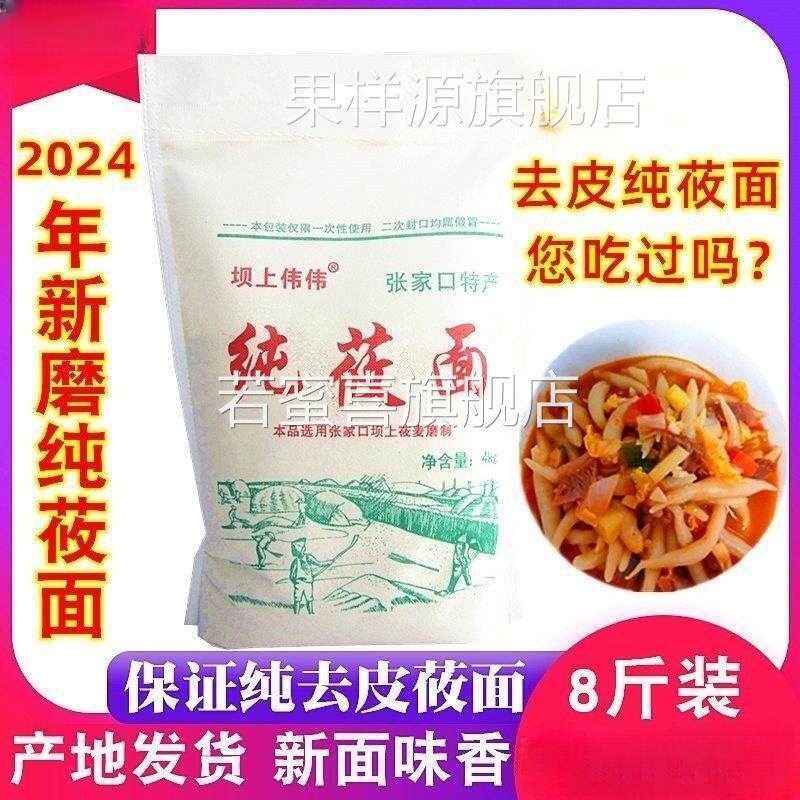 莜面粉纯莜面莜麦面粉张家口张北坝上特产PK山西内蒙油悠筱攸麦面