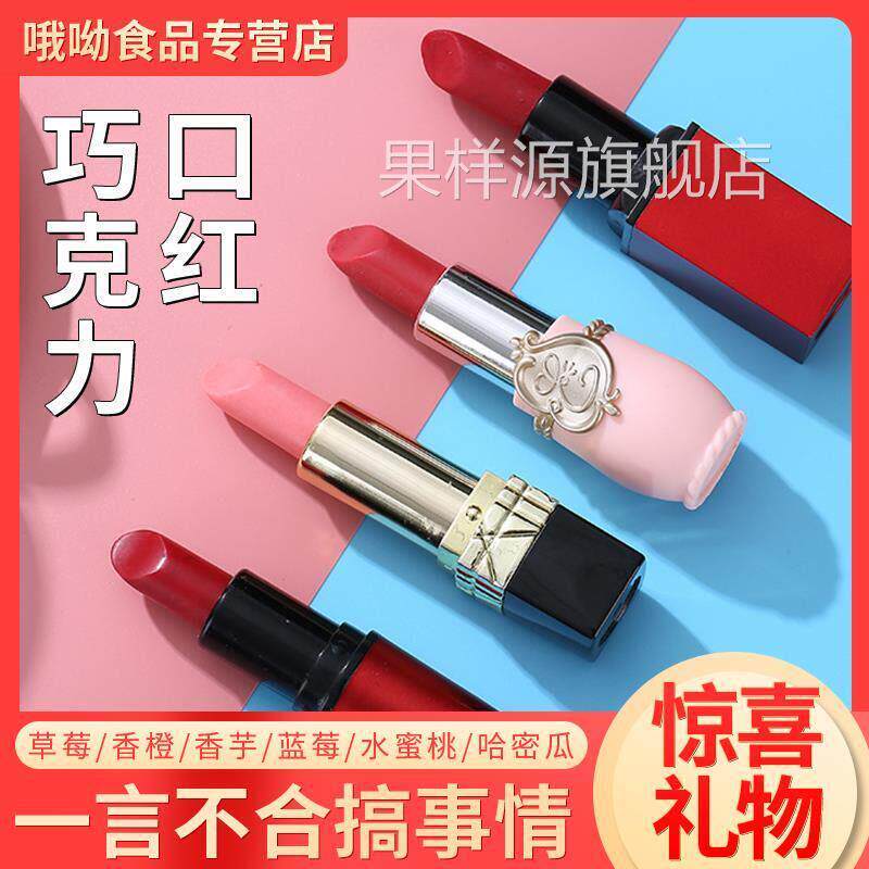 口红糖可食用口红巧克力唇膏糖儿童糖果零食情人礼((代可可脂)