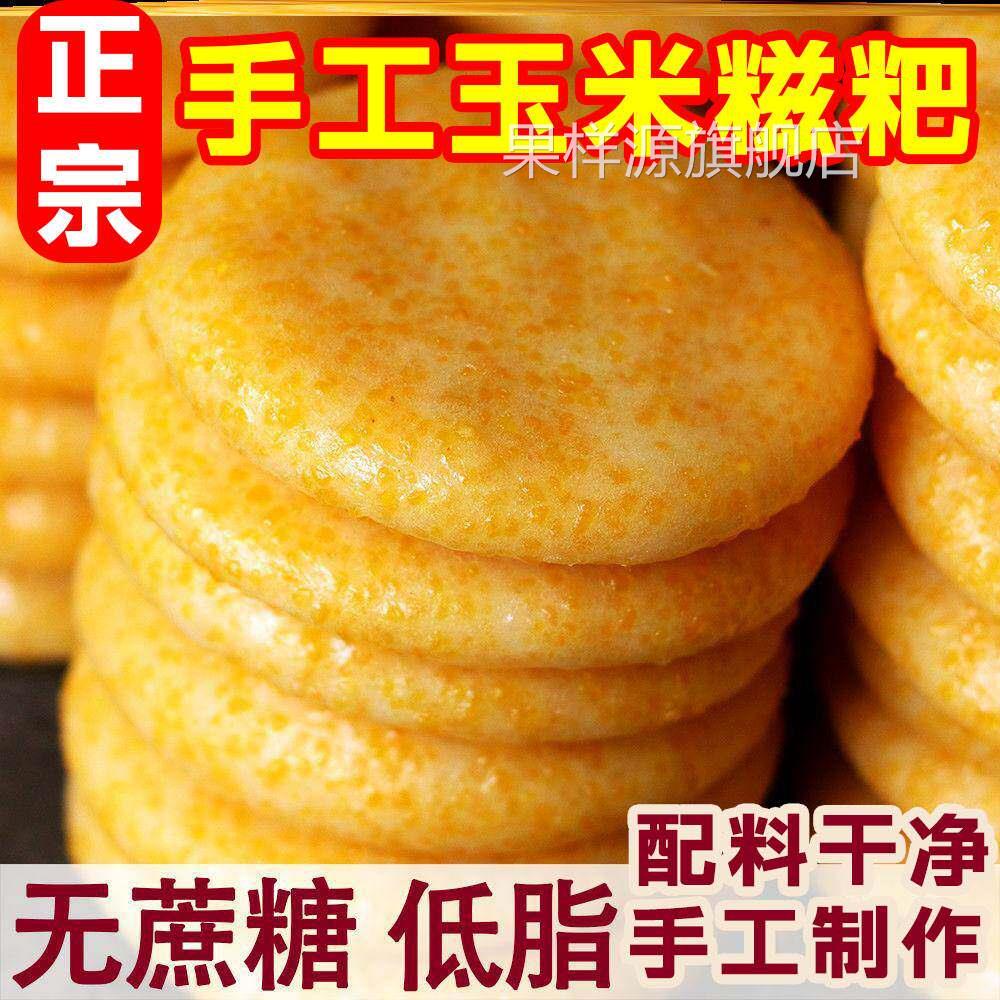 东北玉米磁粑浆包粑粑糯玉米滋巴无糖正宗纯手工低脂滋耙高粱糍粑