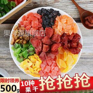 混合水果干果脯蜜饯草莓干芒果干葡萄干八宝饭辅料休闲零食大礼包