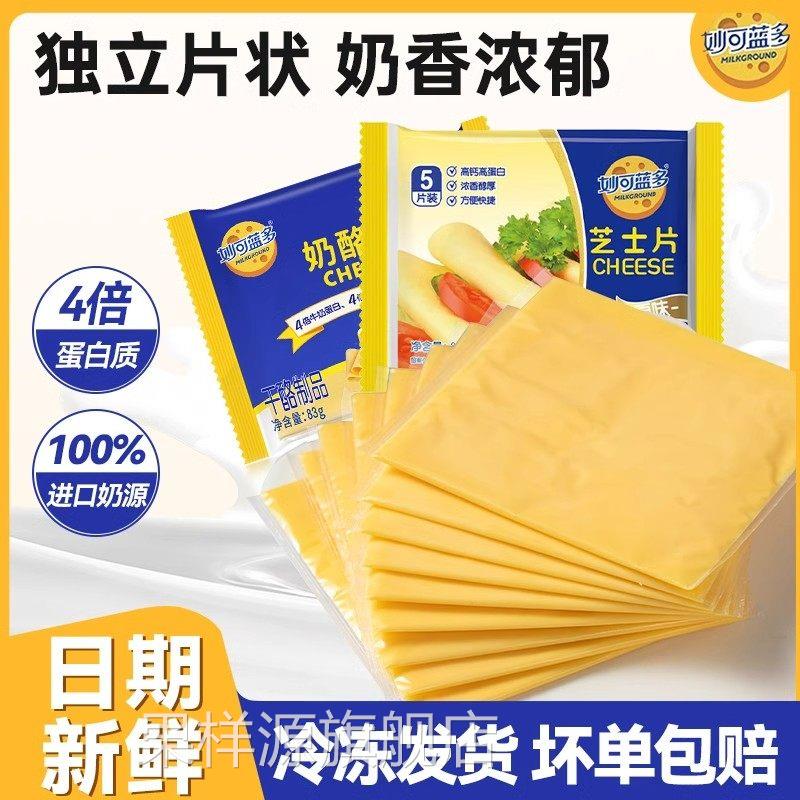妙可蓝多芝士片碎独立包装奶酪片棒三明治烘焙专用干酪商家用汉堡
