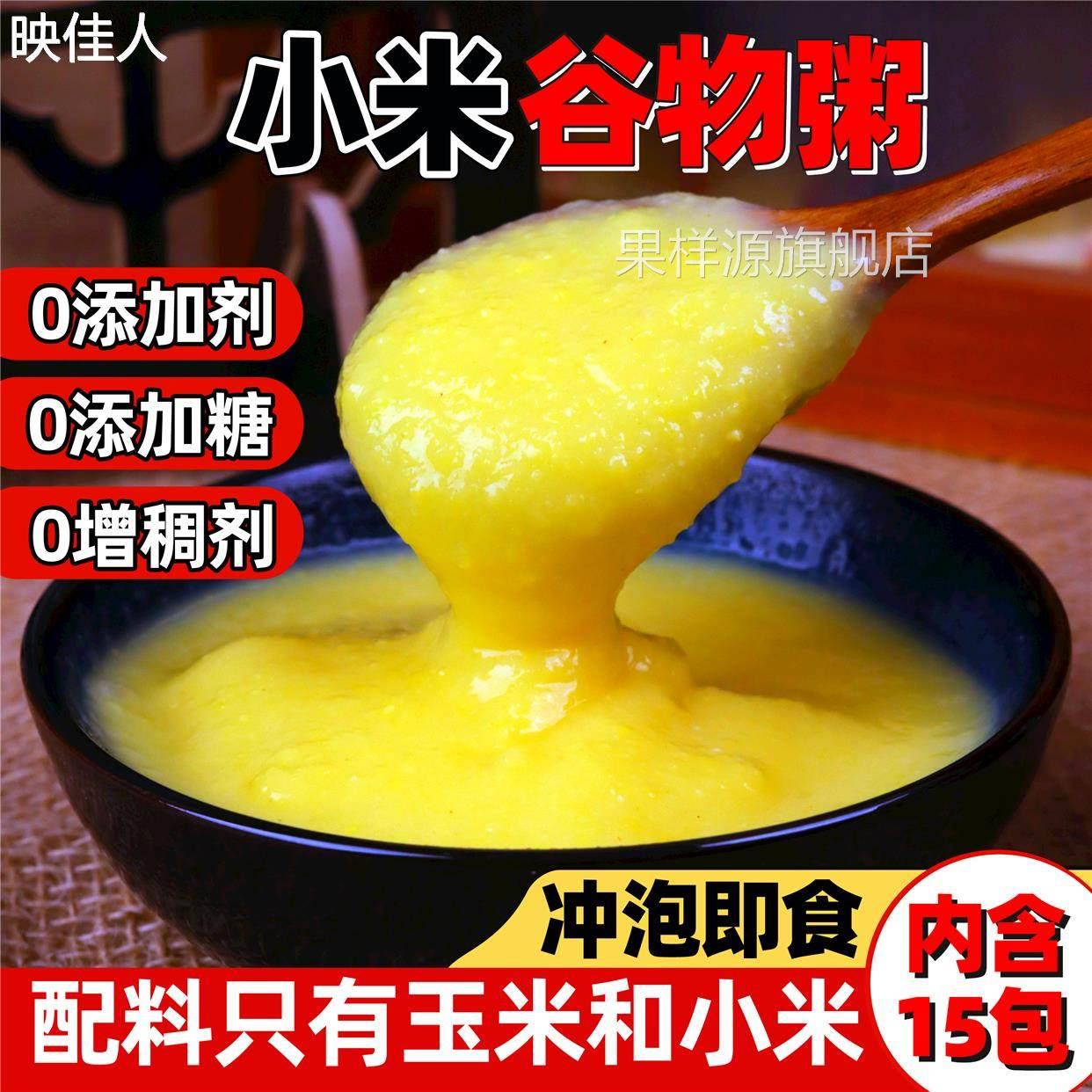 冲泡即食小米粥玉米粥免煮杂粮粥速食早餐粥儿童代餐营养米糊冲泡