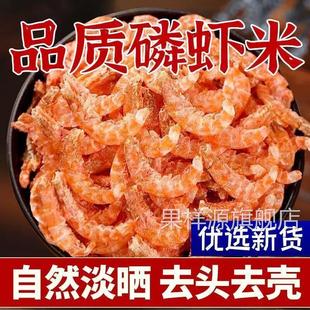 南极磷虾米纯肉去皮海米非特级无盐干 干货淡干即食虾仁虾干 干海