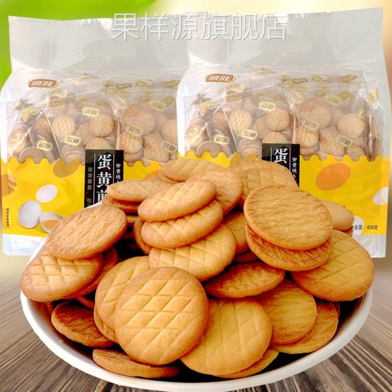 顺旺蛋黄煎饼饼干迷你小薄饼蛋黄味圆饼干薄脆食品早餐零食小包装
