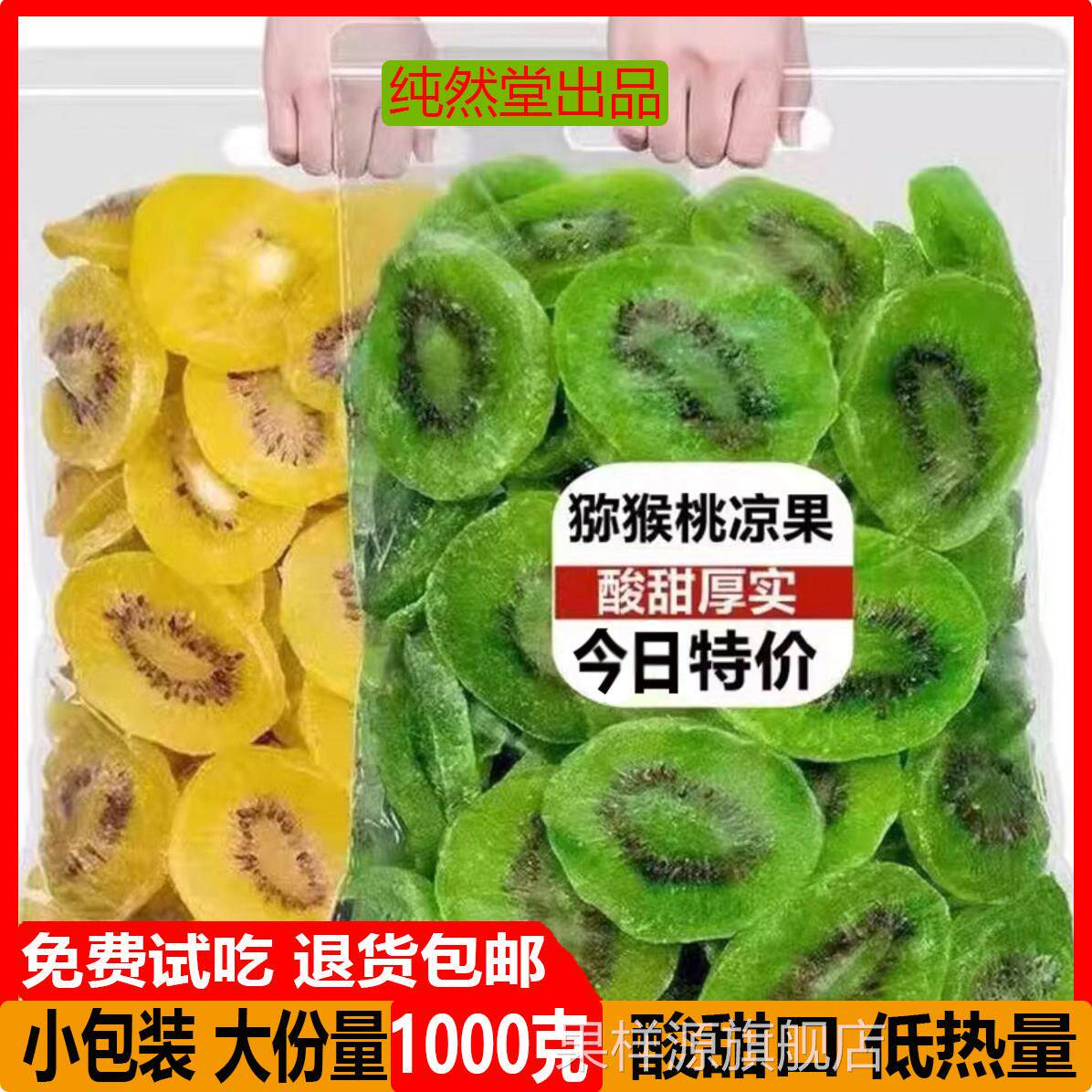 绿色奇异果干 干商用黄心猕胡桃果干 干独立小包装酸甜厚实冻干