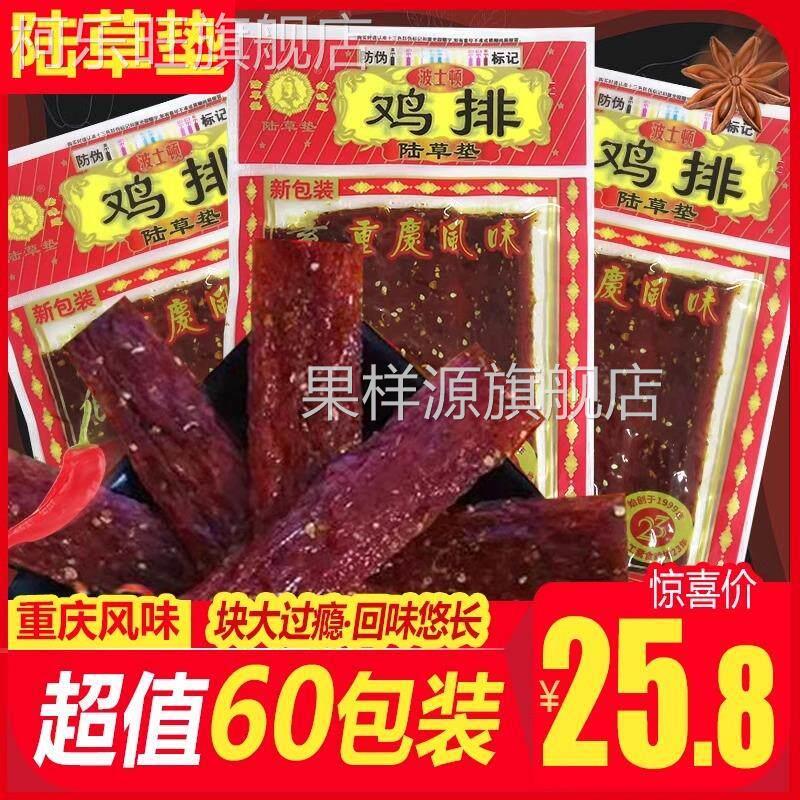 辣条鸡排正品陆草垫新品加厚麻辣网红辣条零食实惠装零食小包辣条