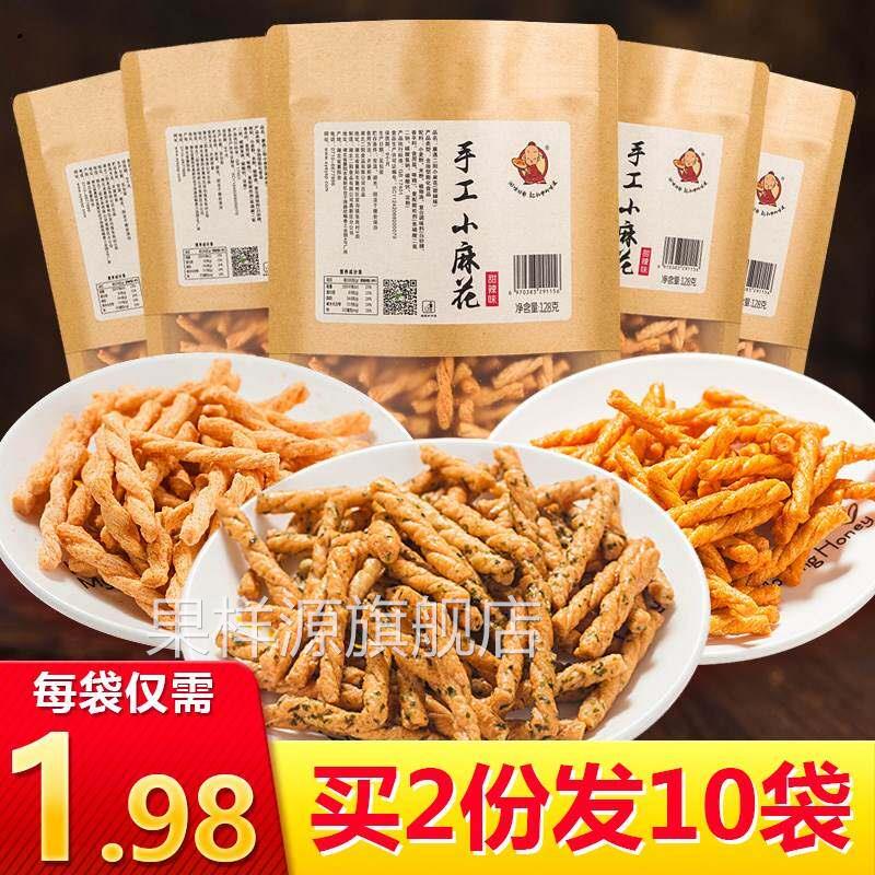 襄遇二阳手工小麻花袋装夜宵充饥休闲 食品整箱解馋好吃零食小吃