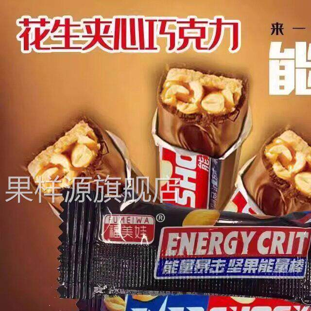 【50包】能量暴击坚果能量棒果仁花生夹心巧克力休闲 零食
