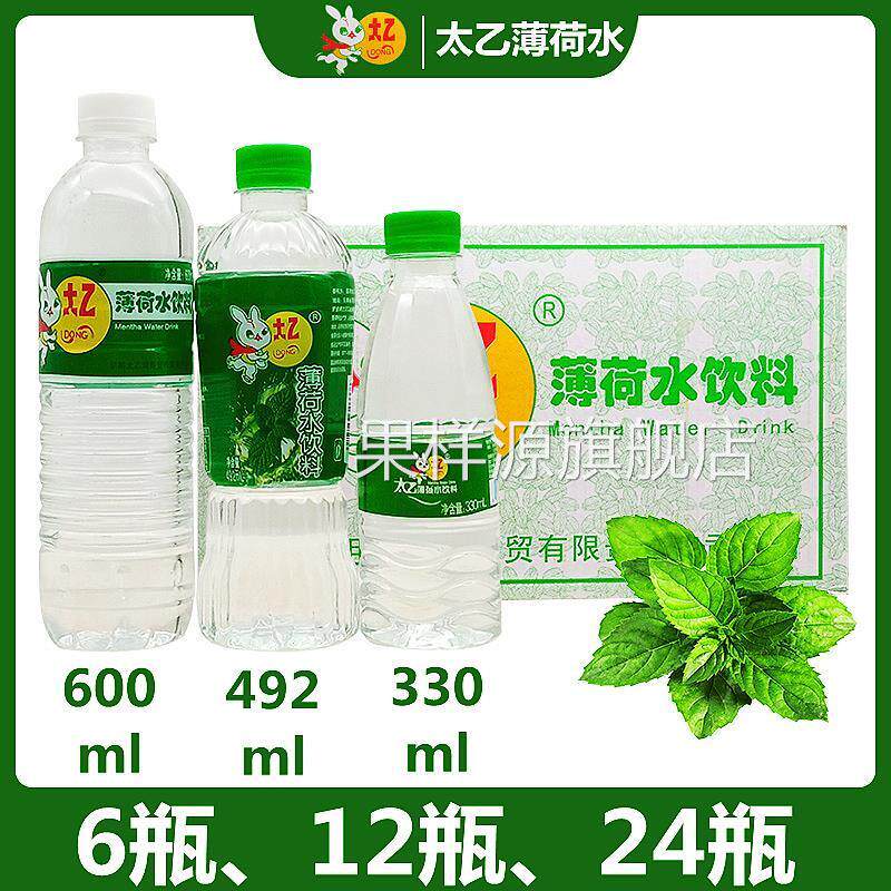 太乙薄荷水饮料云南特产薄荷味果味包装饮用水瓶装 全系列 600ML