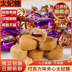 太妃糖巧克力味夹心进口焦糖原味软糖休闲零食结婚喜糖官方旗舰店
