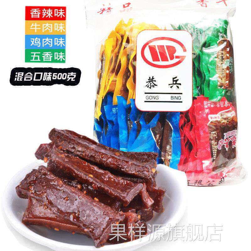 恭兵豆腐干手撕香干小包装500g混合多口味湖南邵阳特产小零食武冈