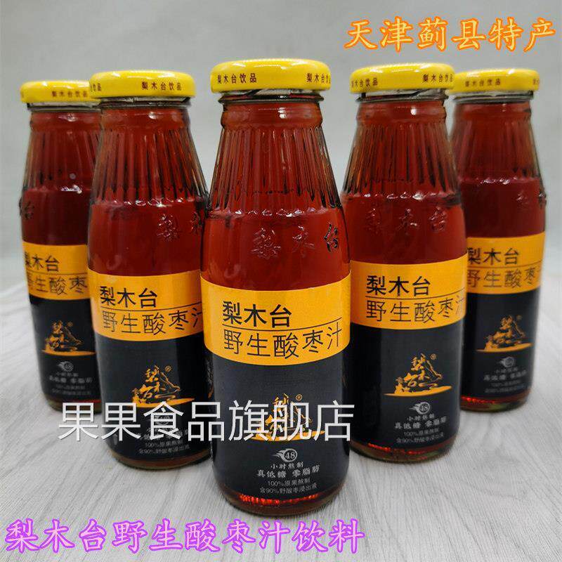 梨木台野生酸枣汁饮料山楂汁苹果醋酸枣原浆饮料天津蓟县蓟州特产