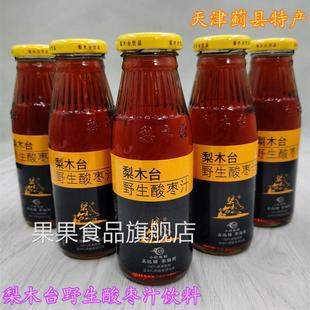 梨木台野生酸枣汁饮料山楂汁苹果醋酸枣原浆饮料天津蓟县蓟州特产