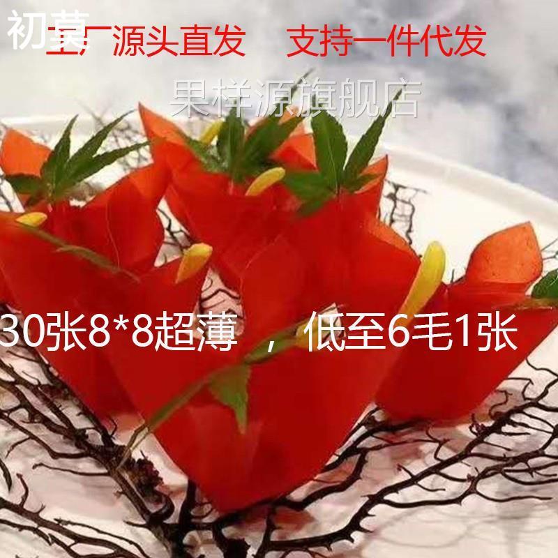 超薄山楂皮片法式樱桃山楂鹅肝酱即食8*8cm30片/袋果丹皮