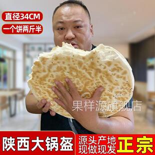 陕西锅盔馍手工现做原味大饼子乾县锅盔椒叶烧饼西安特产大白吉馍
