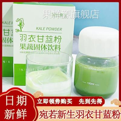 宛若新生羽衣甘蓝粉甜菜根粉菊粉膳食纤维益生元蔬菜粉旗舰店同款