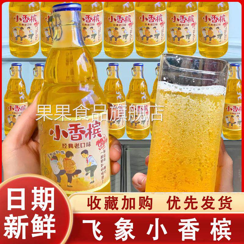 飞象小香槟经典口味气泡水饮料7080怀旧橙子汁风味老汽水饮料果味