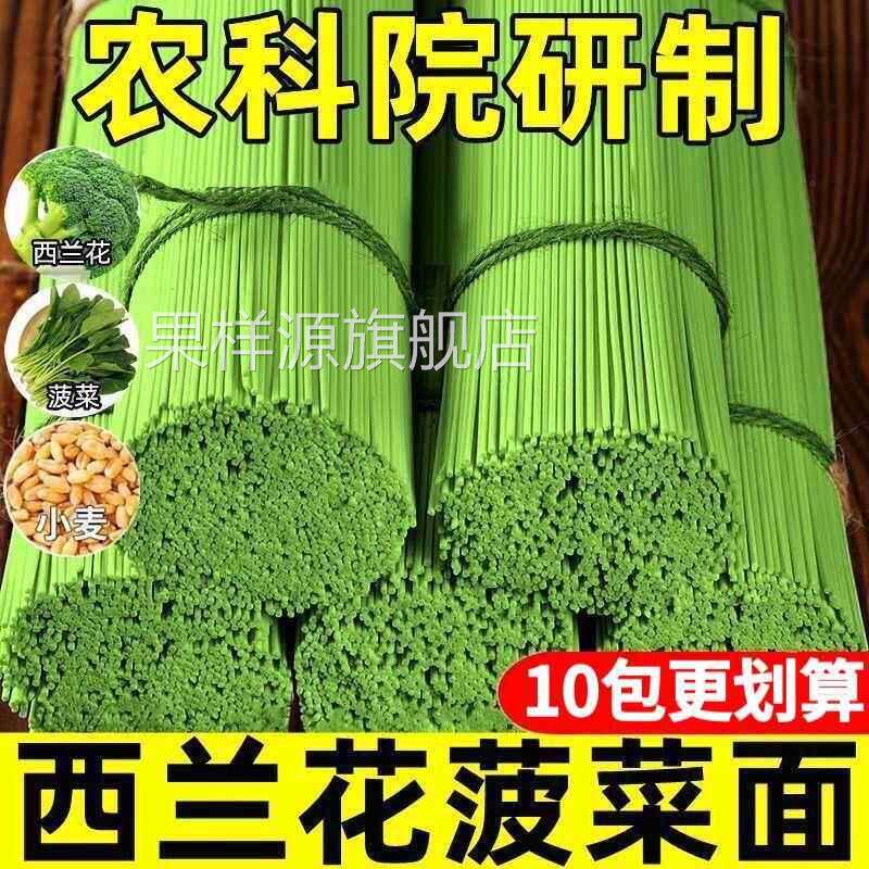 新鲜西兰花菠菜面 面条挂面 面新鲜水果蔬菜纯手工西兰花早餐速食