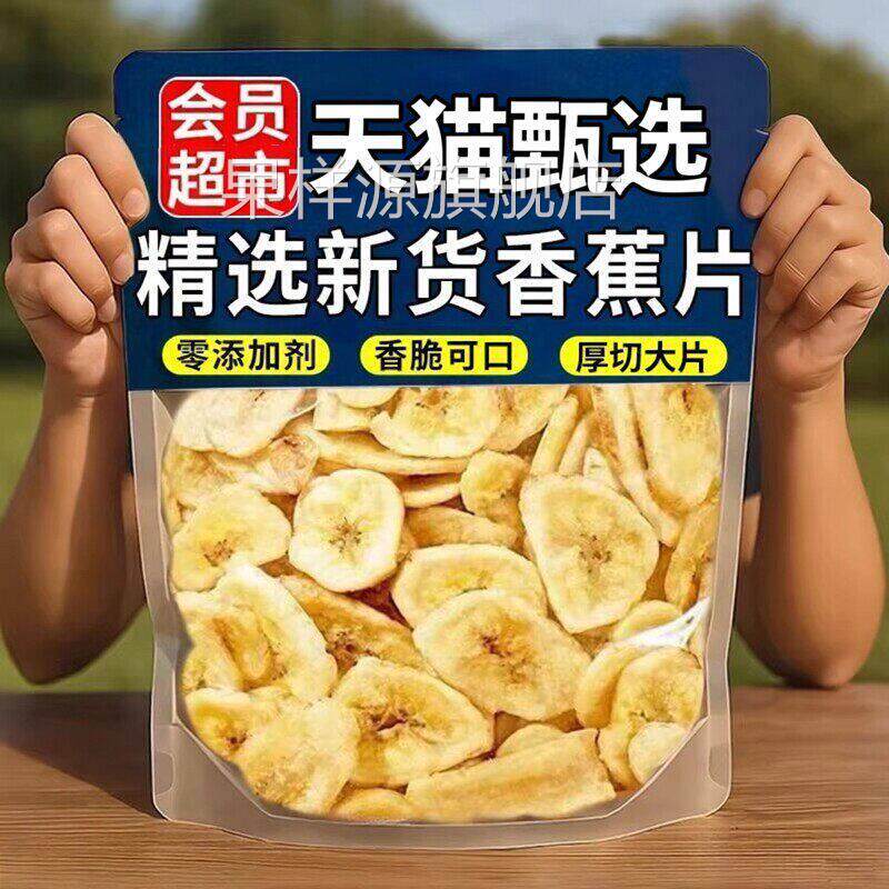 原味香蕉片干脆片云南西双版纳水果干零添加健康解馋休闲小吃零食