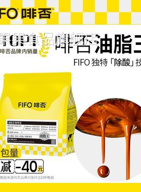 啡否FIFO油脂王意式拼配精品咖啡豆美式粉新鲜烘焙可现磨深度烘焙