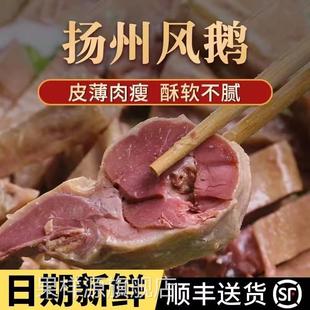 【顺丰速运】扬州特产口缘风鹅整祇真空包装老鹅礼盒杨州熟食凤鹅